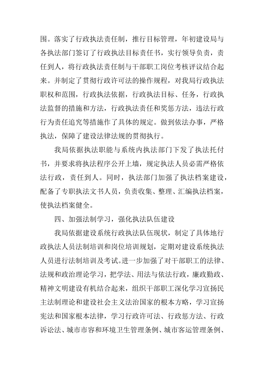 2023年建设局执法监督年度总结.docx_第3页