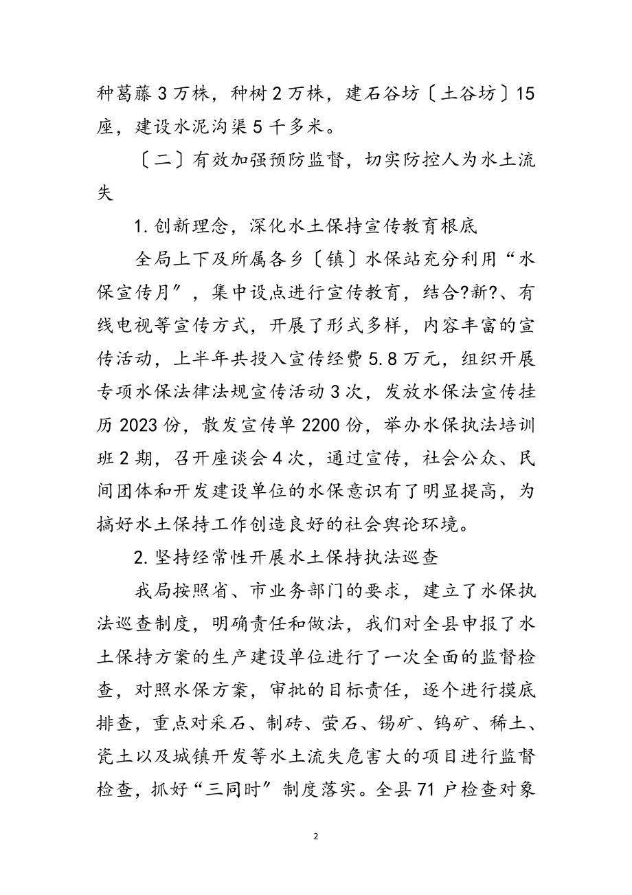 2023年水保局年活动计划范文.doc_第2页