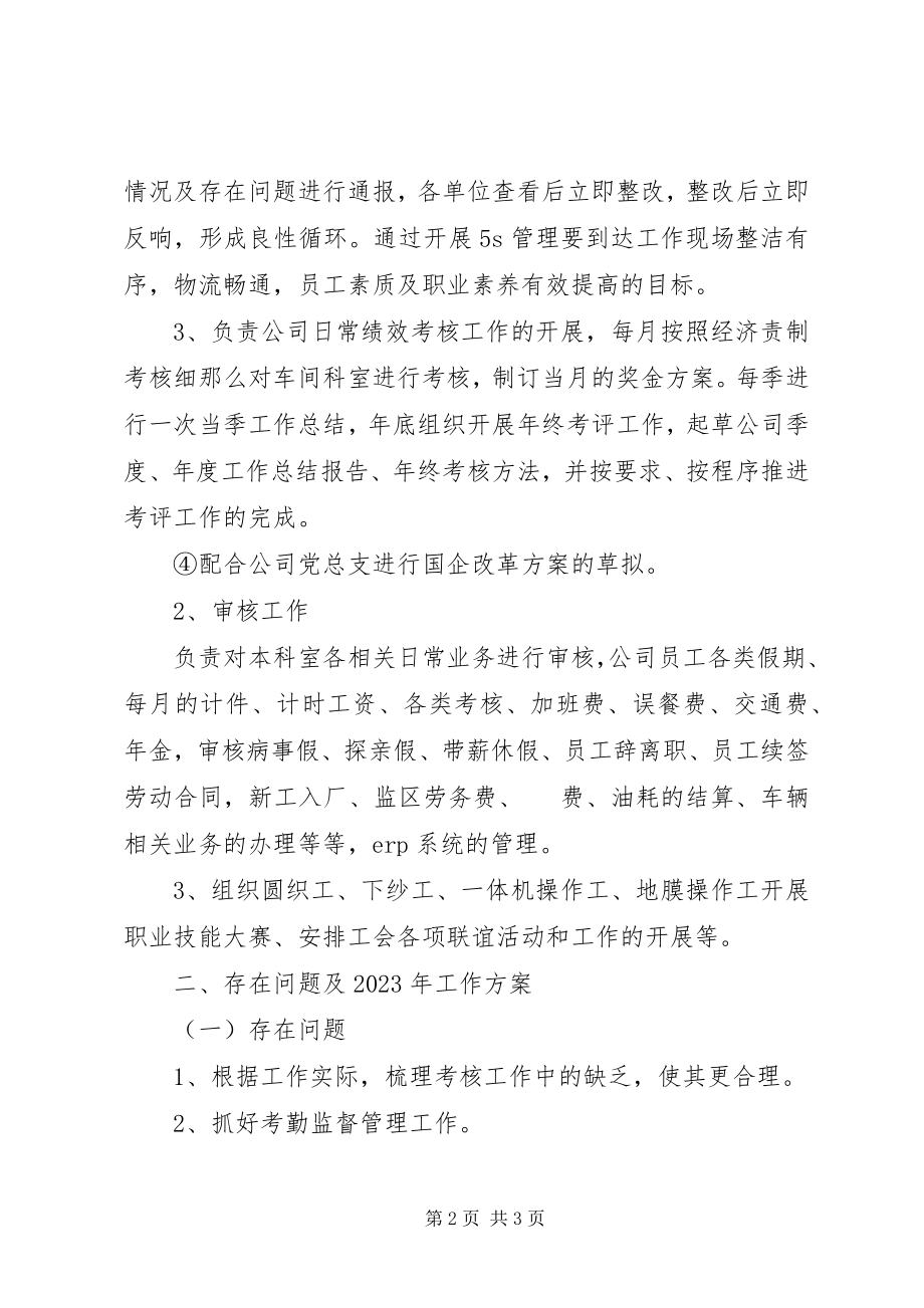 2023年公司综合科科长个人工作总结.docx_第2页