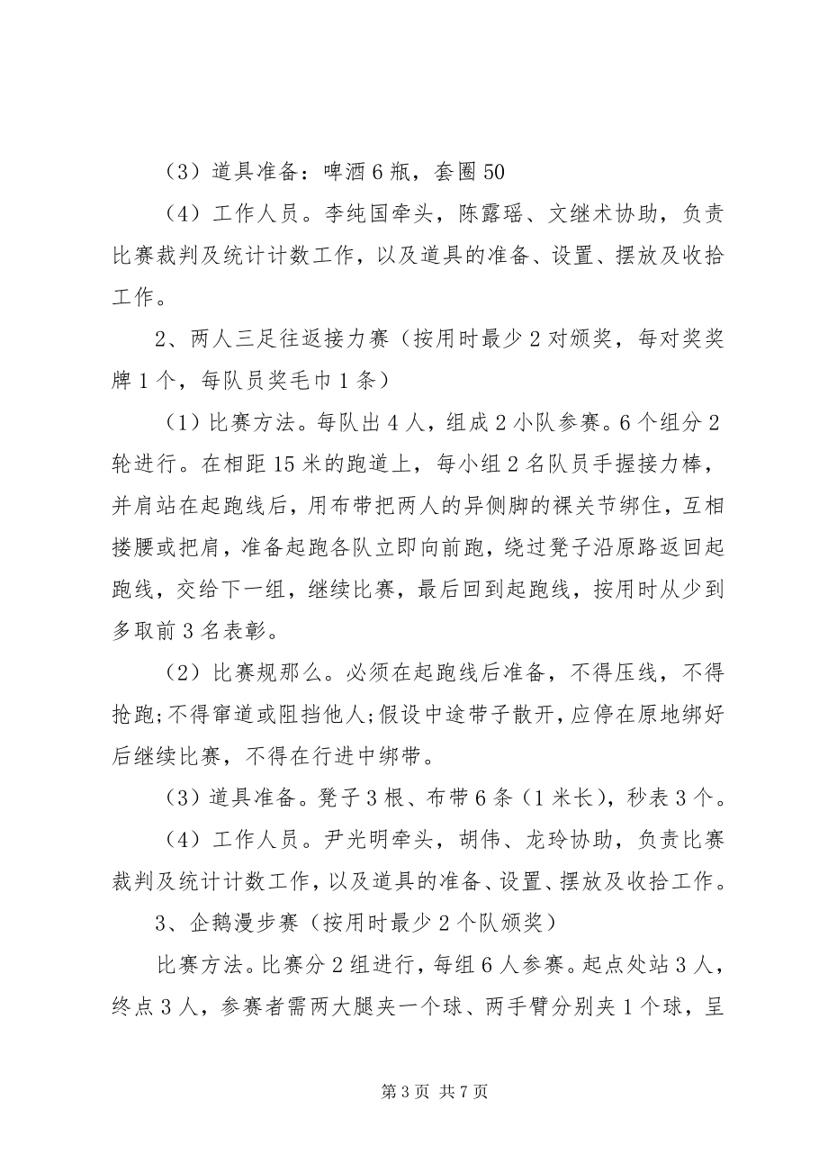 2023年乡镇庆元旦活动方案.docx_第3页