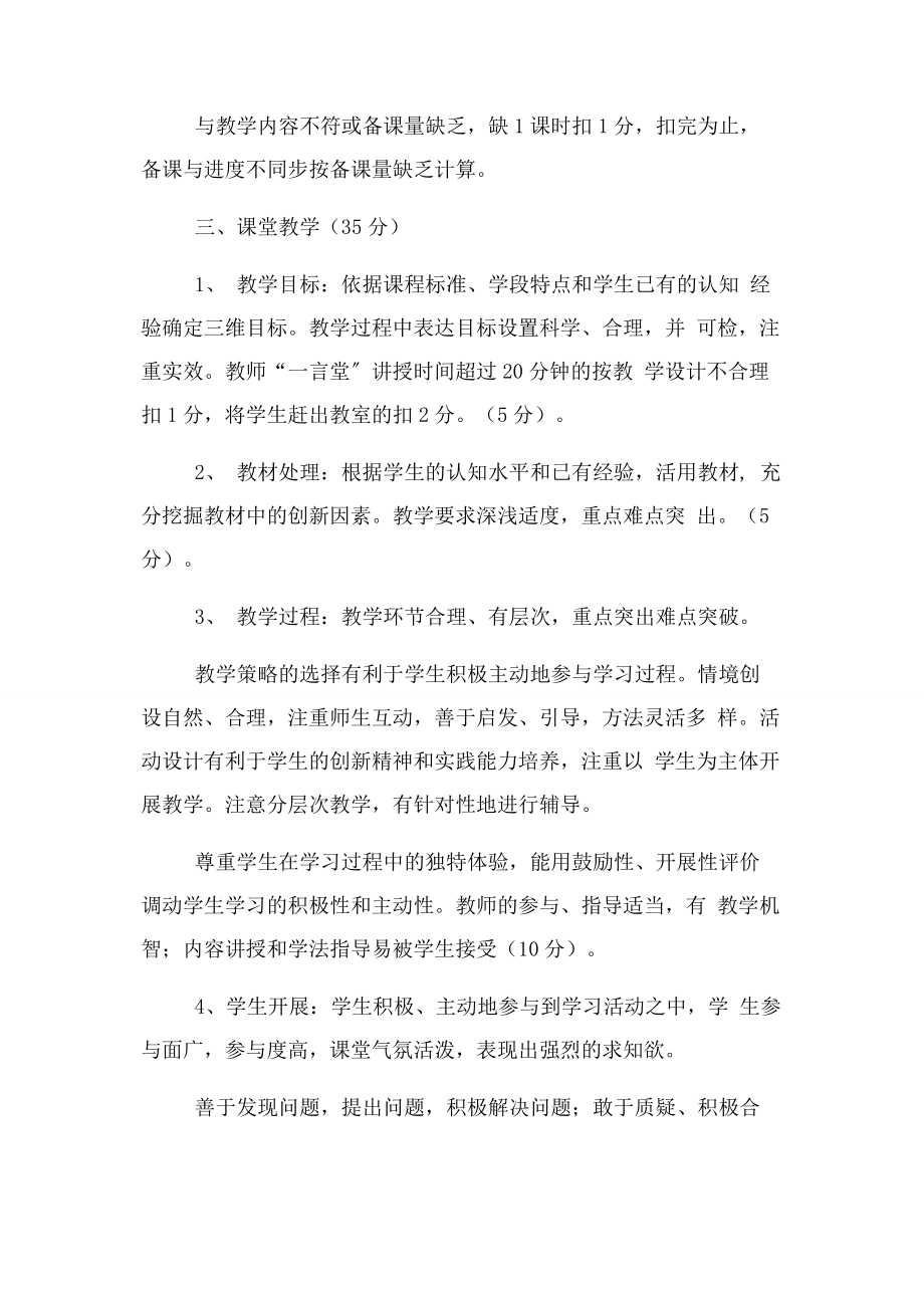 2023年小箐乡中心小学教学常规管理考核细则.docx_第2页