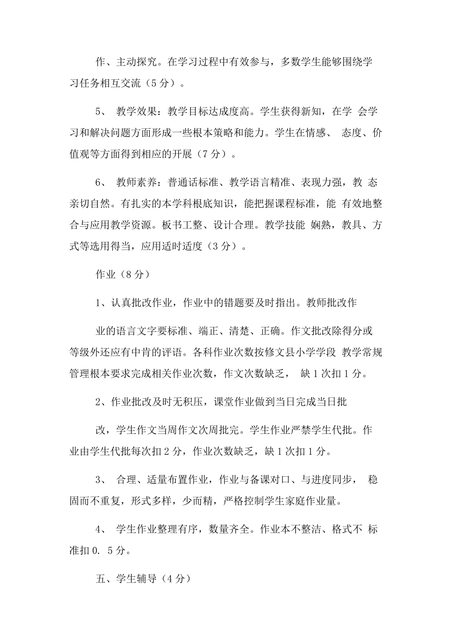 2023年小箐乡中心小学教学常规管理考核细则.docx_第3页