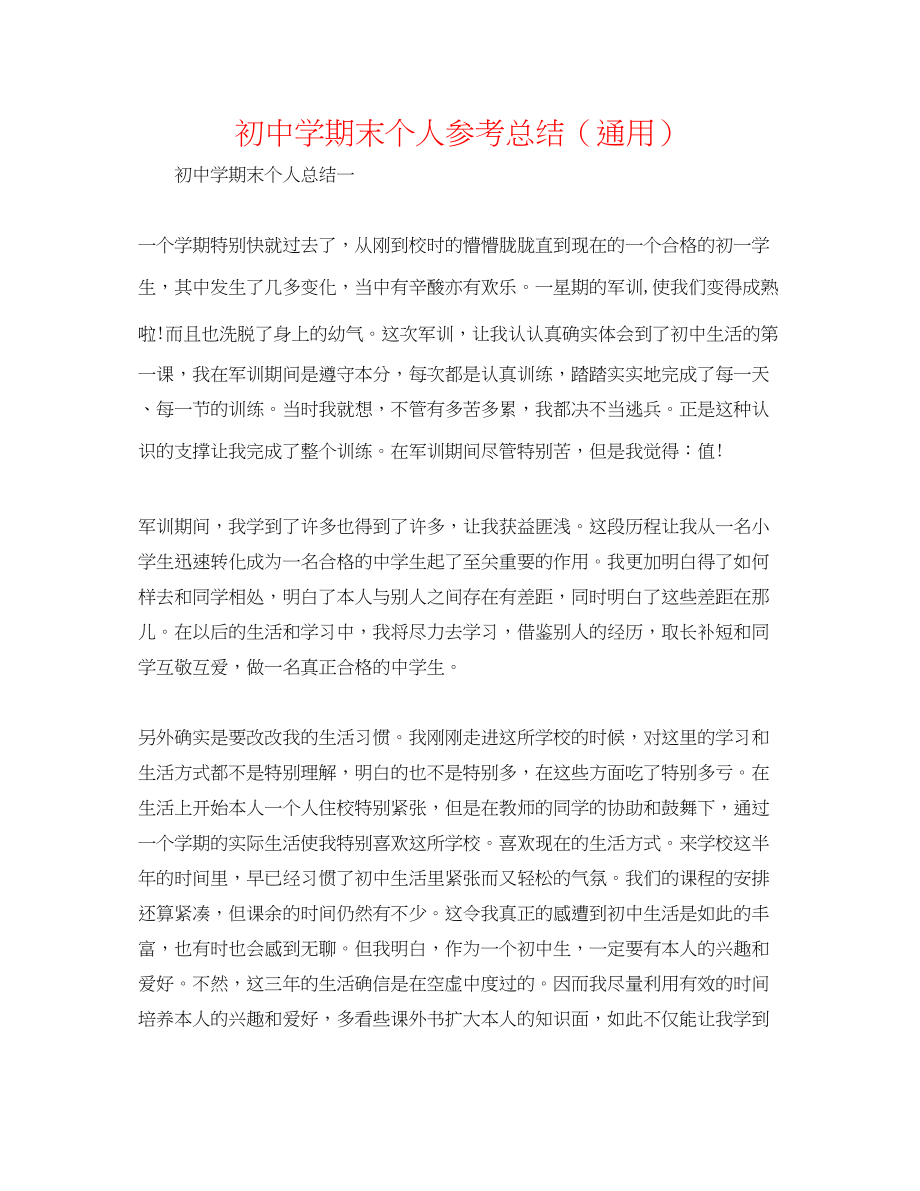 2023年初期末个人总结.docx_第1页