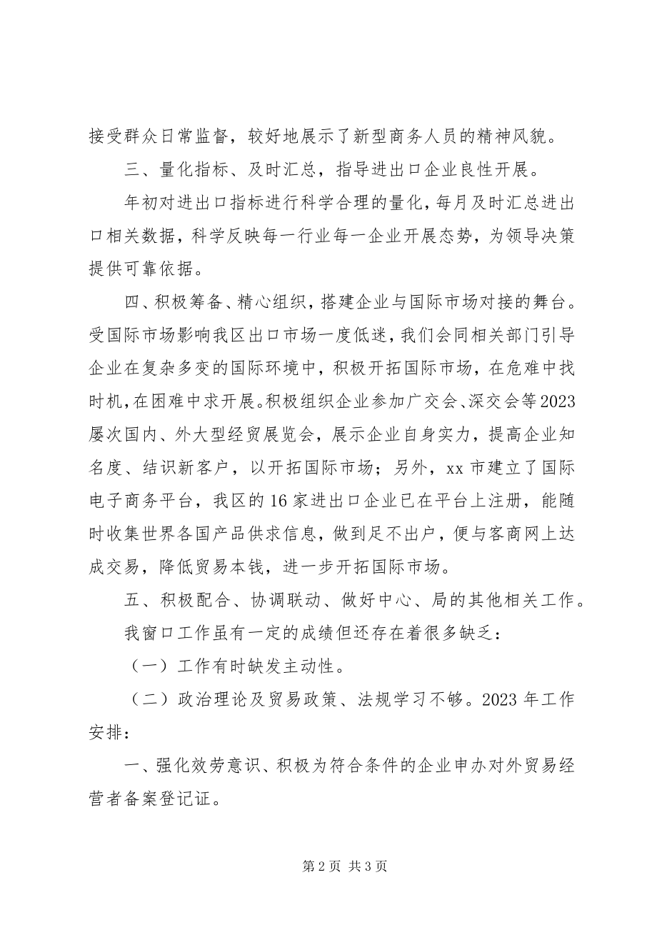 2023年XX县区商务局进驻区政务服务中心窗口新编.docx_第2页