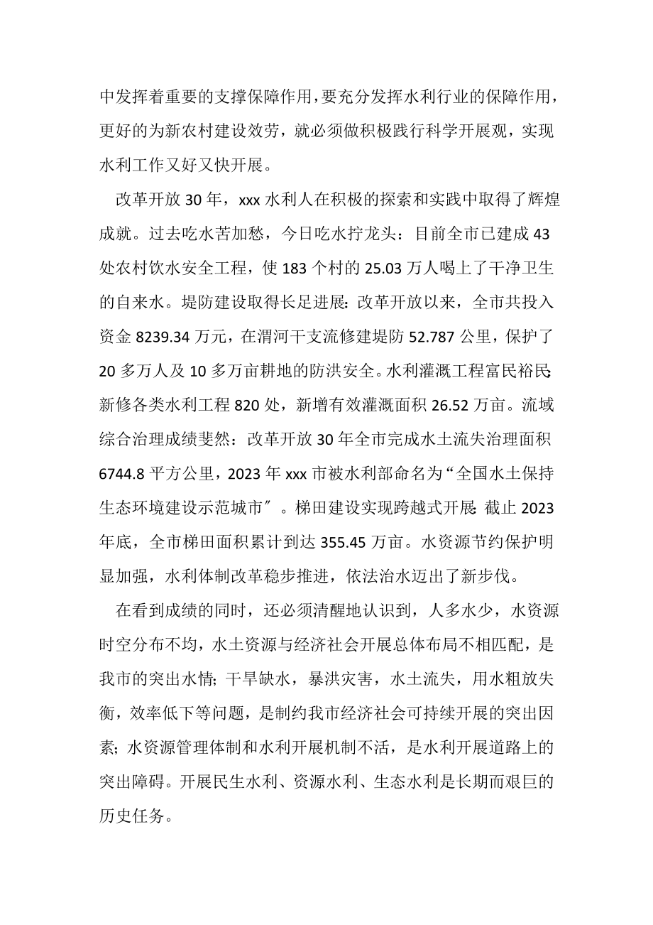 2023年水利信息中心科学发展观座谈会发言稿.doc_第3页