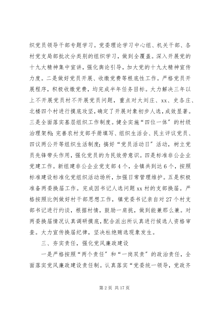 2023年乡镇上半年工作总结及下半年工作谋划.docx_第2页