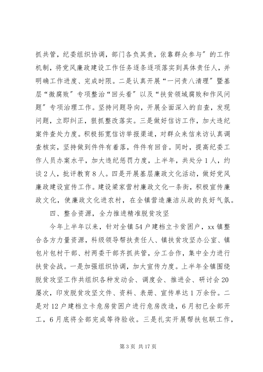 2023年乡镇上半年工作总结及下半年工作谋划.docx_第3页