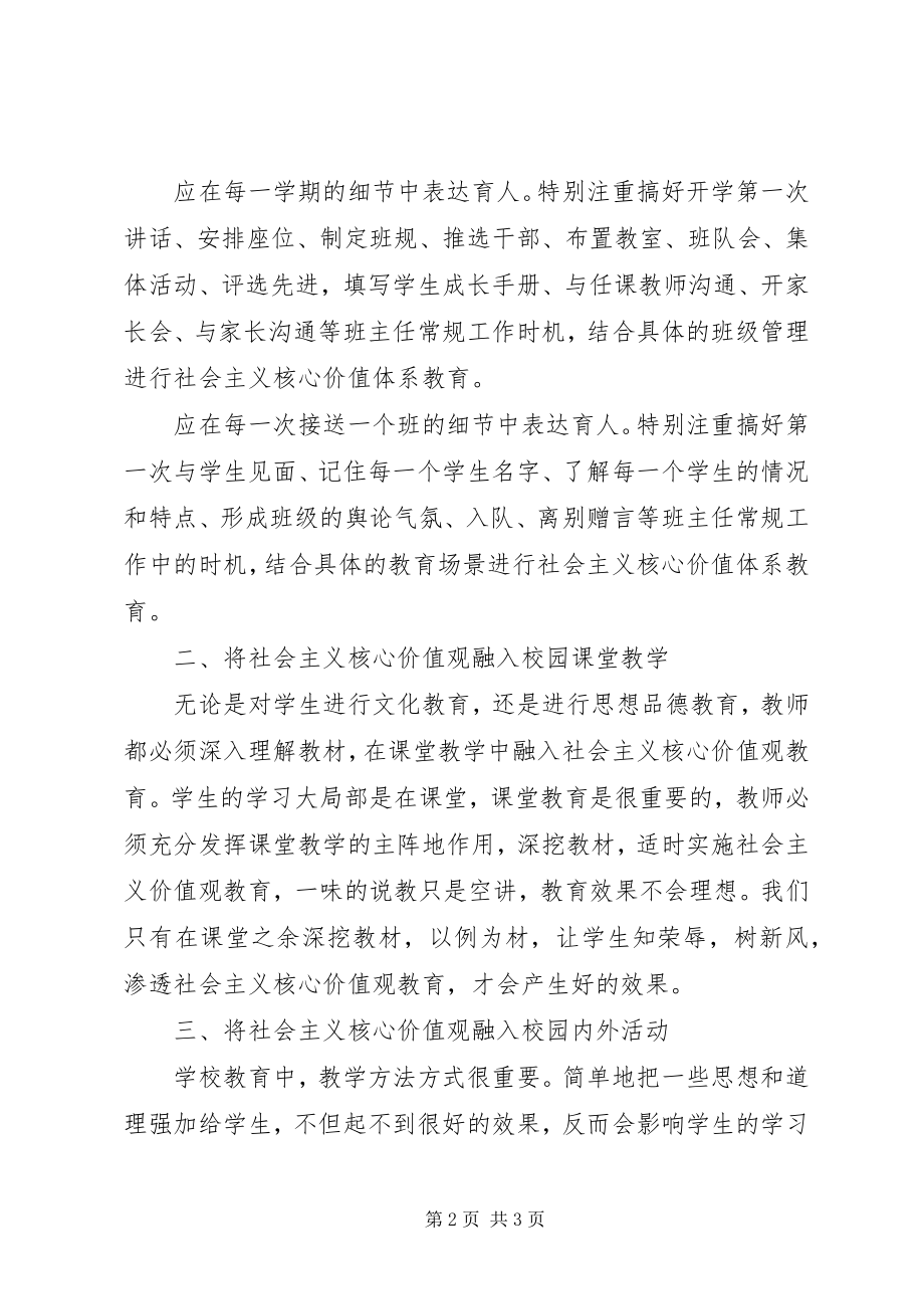 2023年核心价值观心得体会.docx_第2页