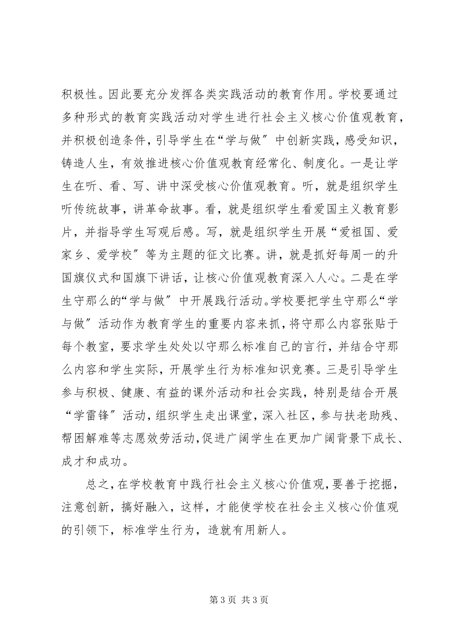 2023年核心价值观心得体会.docx_第3页