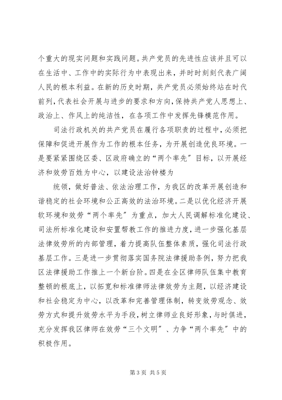 2023年“保持共产党员先进性大讨论”开展情况汇报新编.docx_第3页