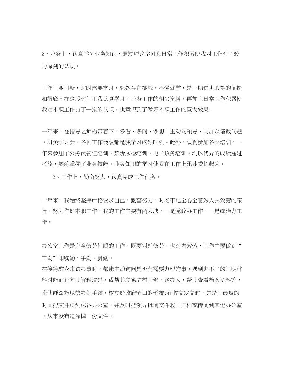 2023年新录用公务员度考核个人总结.docx_第2页