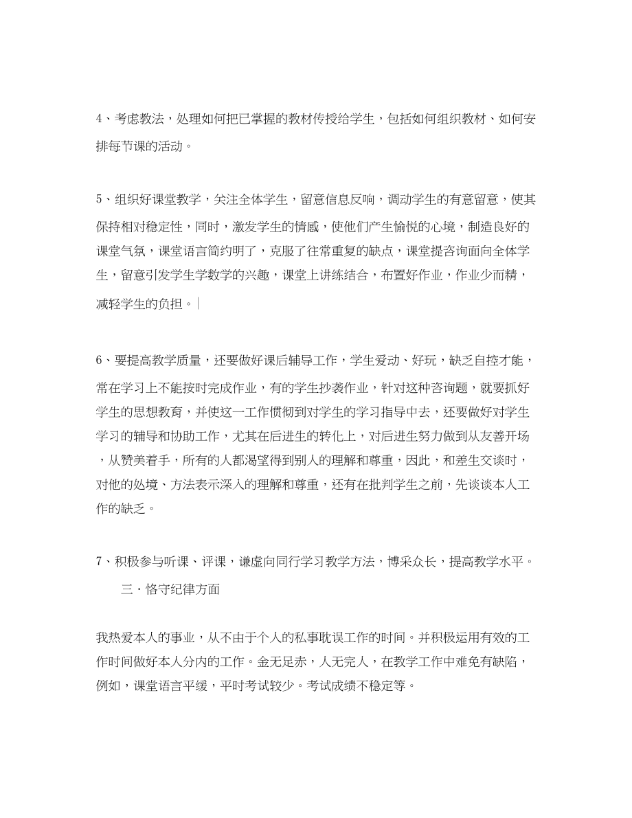 2023年教师班主任的自我总结.docx_第2页