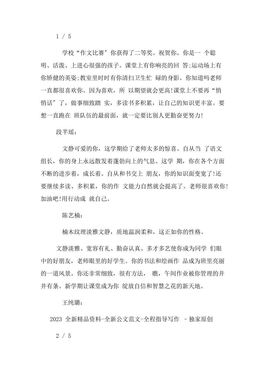 2023年经典初中学生评语大全集锦.docx_第2页