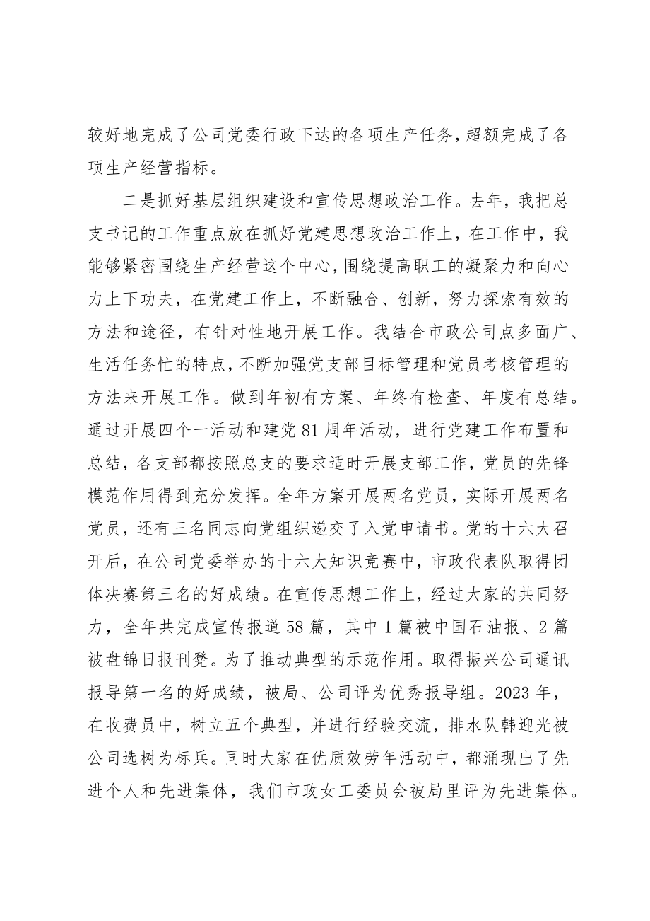 2023年党组书记民主评价讲话.docx_第2页