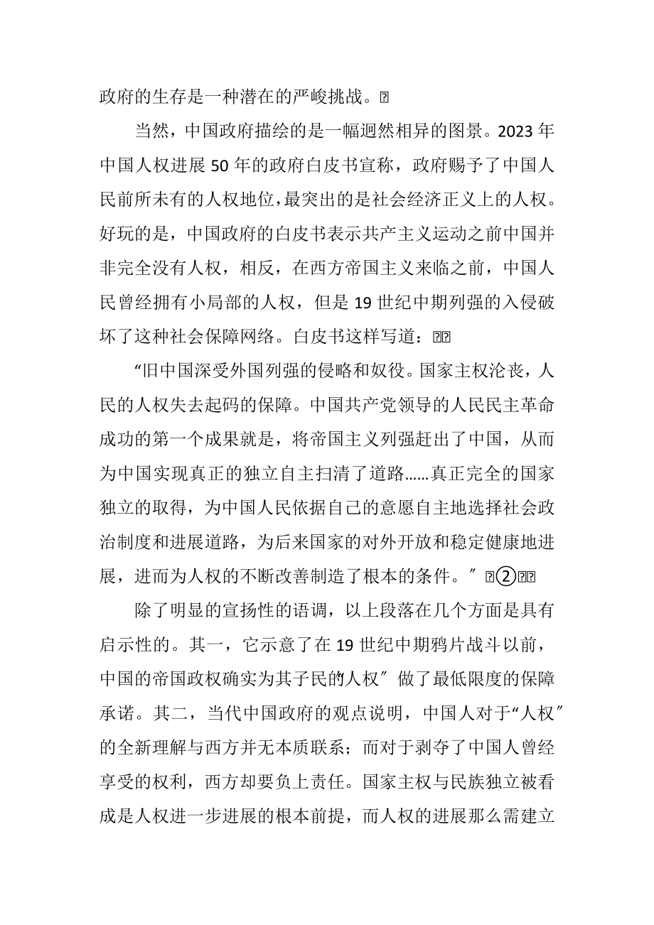 2023年中国人的权利概念.docx_第2页