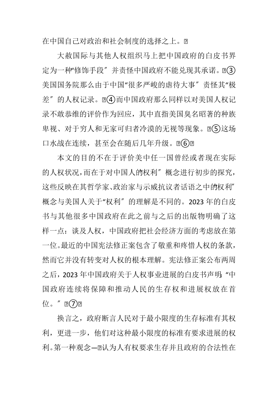 2023年中国人的权利概念.docx_第3页