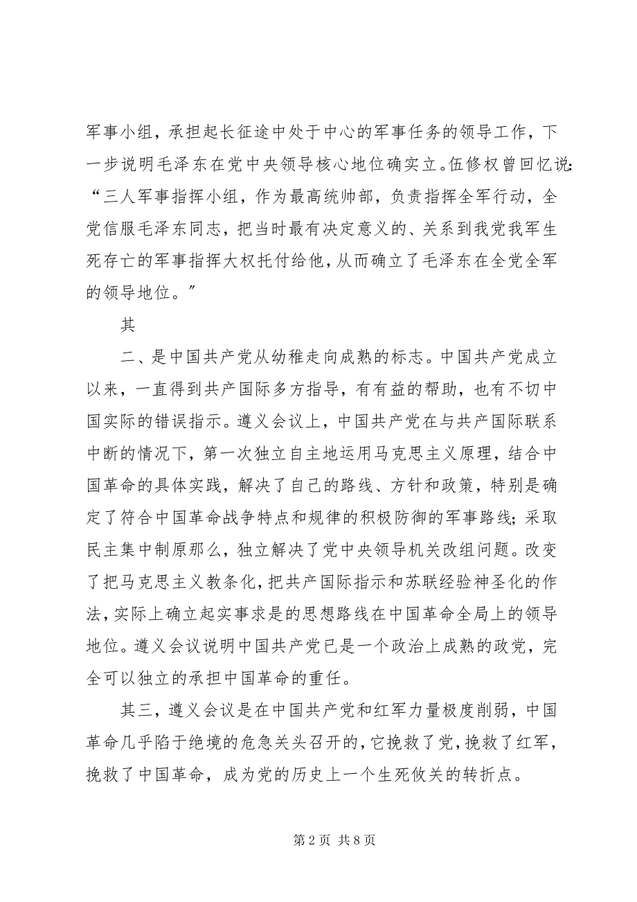 2023年会议主要内容与结论.docx_第2页