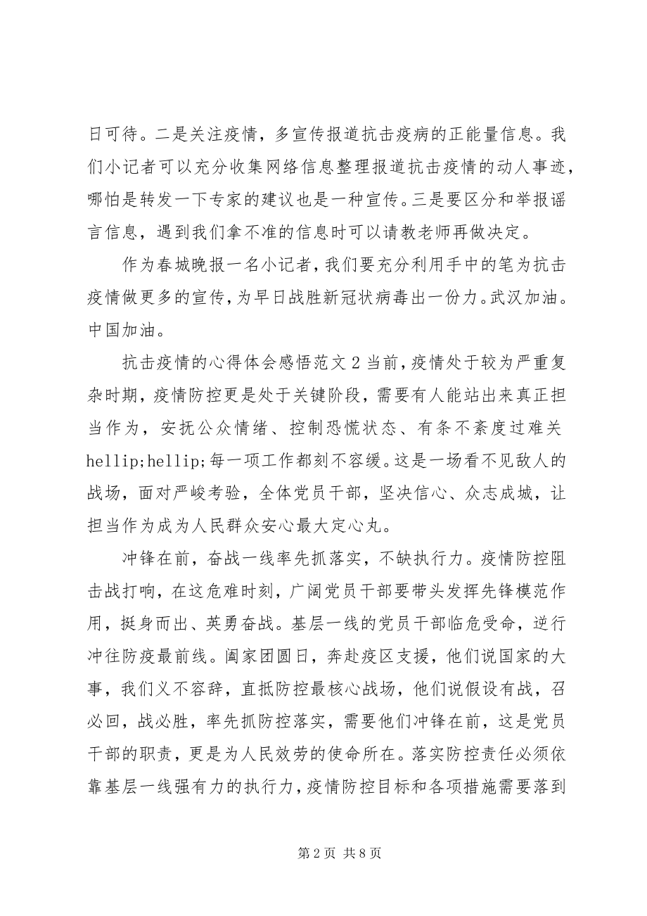 2023年普通人关于抗击疫情的心得体会5篇.docx_第2页