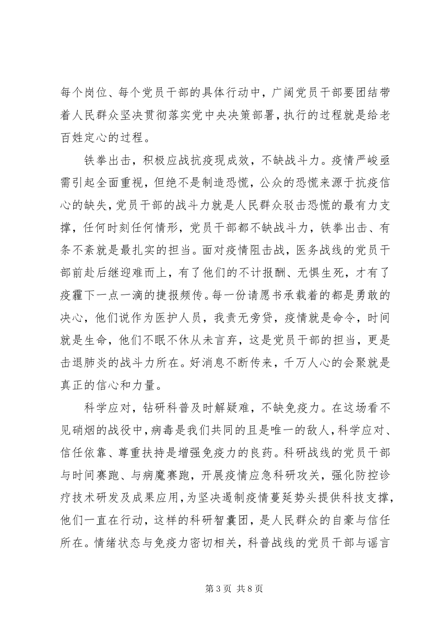 2023年普通人关于抗击疫情的心得体会5篇.docx_第3页