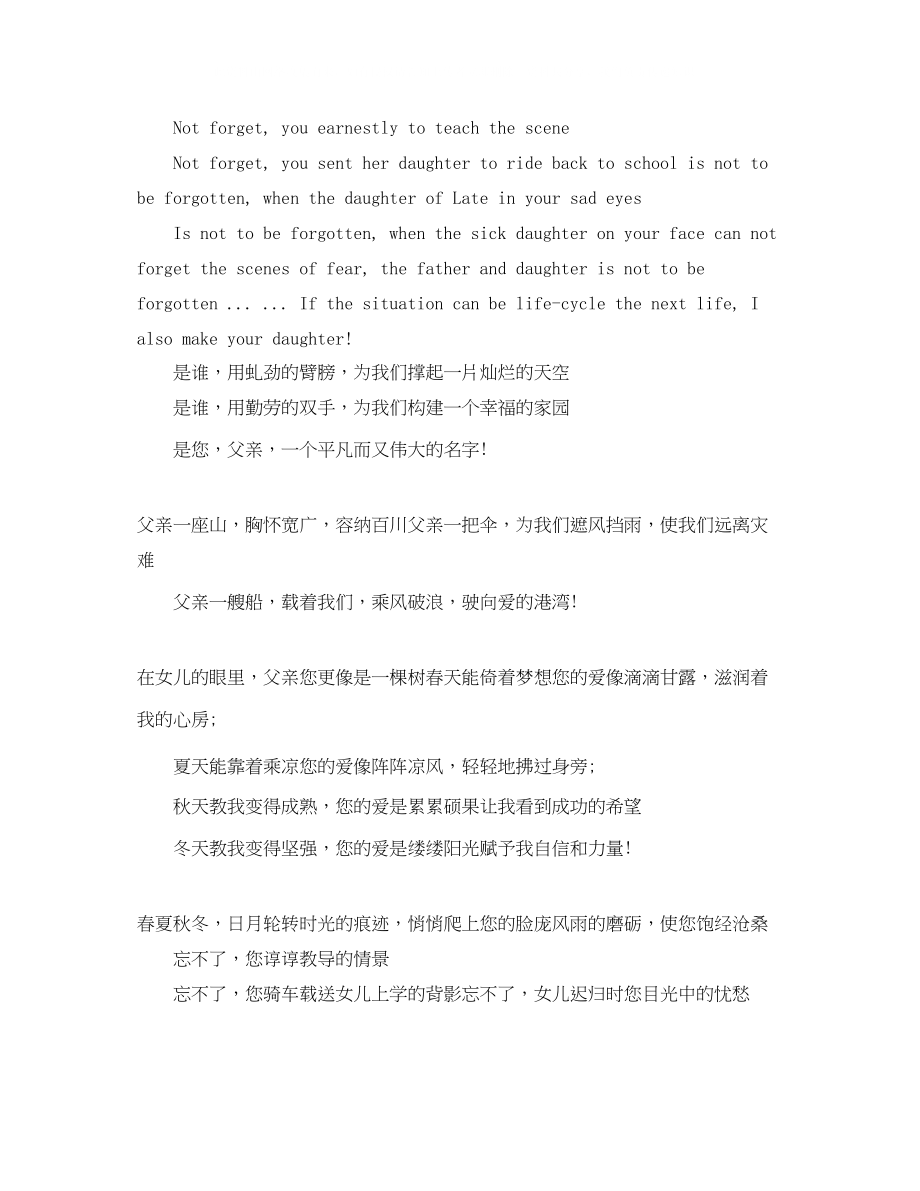 2023年父亲节演讲稿中英双语.docx_第2页