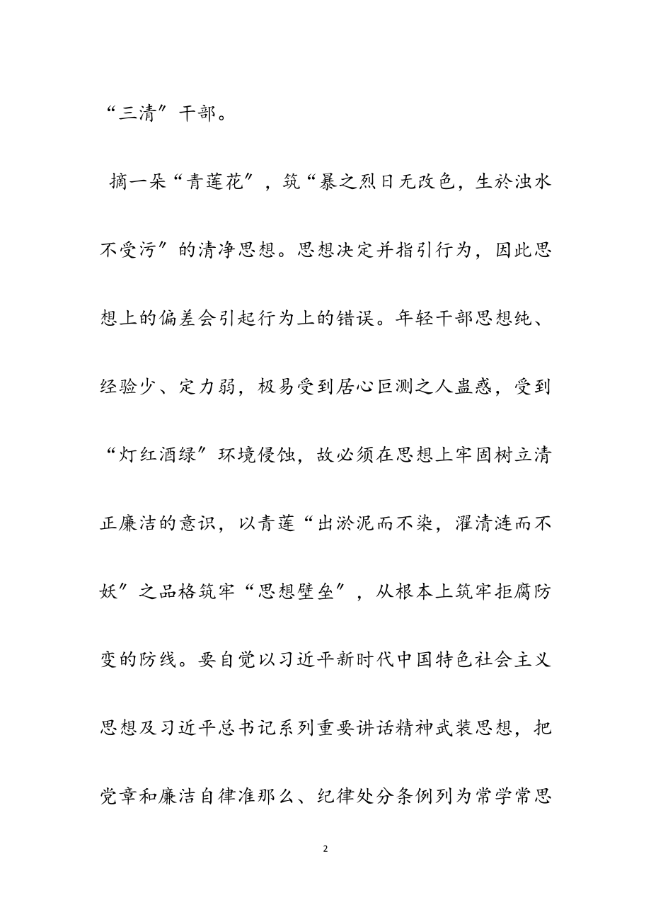 2023党校中青年干部培训班开班式讲话网评5篇.docx_第2页