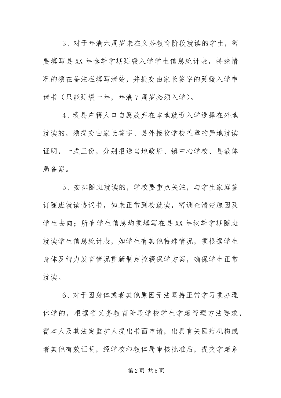 2023年镇控辍保学实施方案.docx_第2页