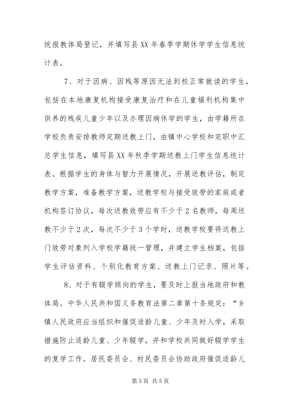 2023年镇控辍保学实施方案.docx_第3页