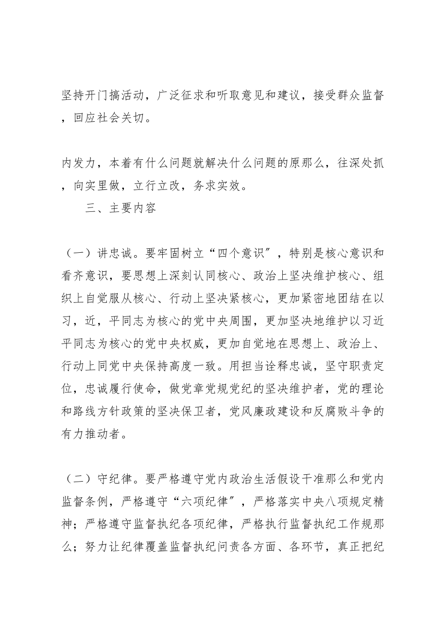 2023年讲忠诚守纪律做标杆活动方案.doc_第2页