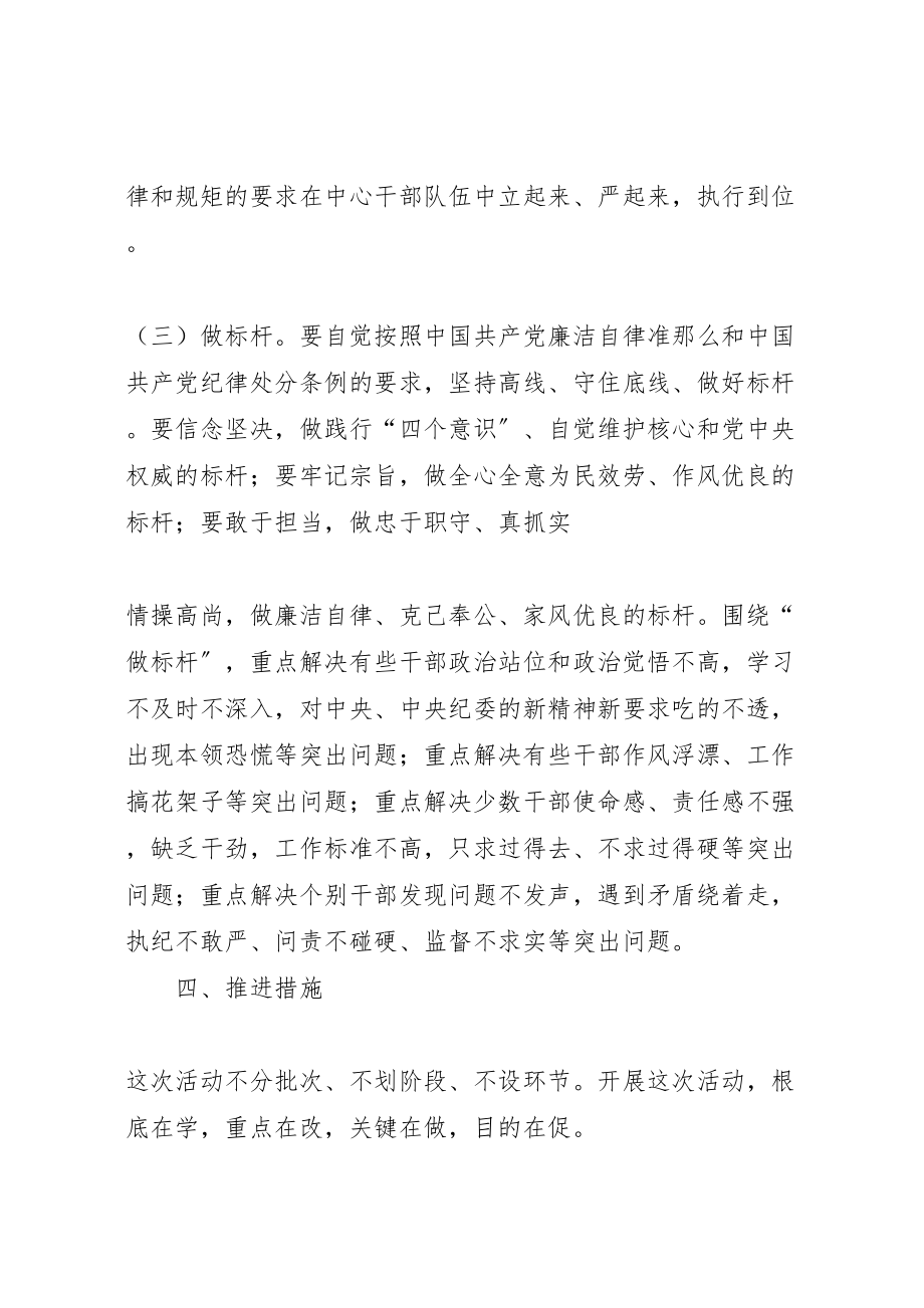 2023年讲忠诚守纪律做标杆活动方案.doc_第3页