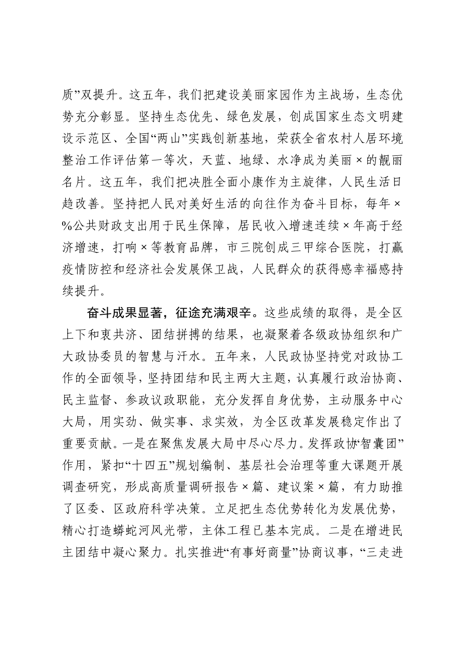 在区政协会议开幕式上的讲话.doc_第2页