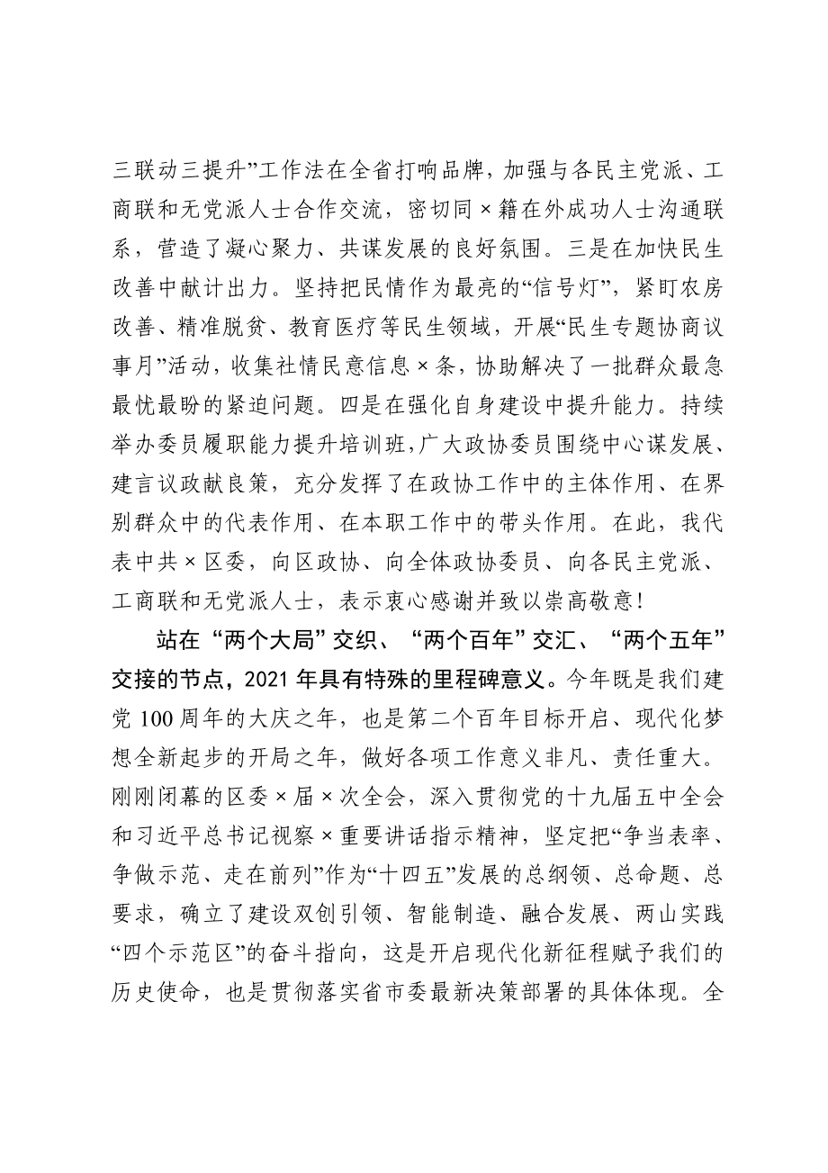 在区政协会议开幕式上的讲话.doc_第3页