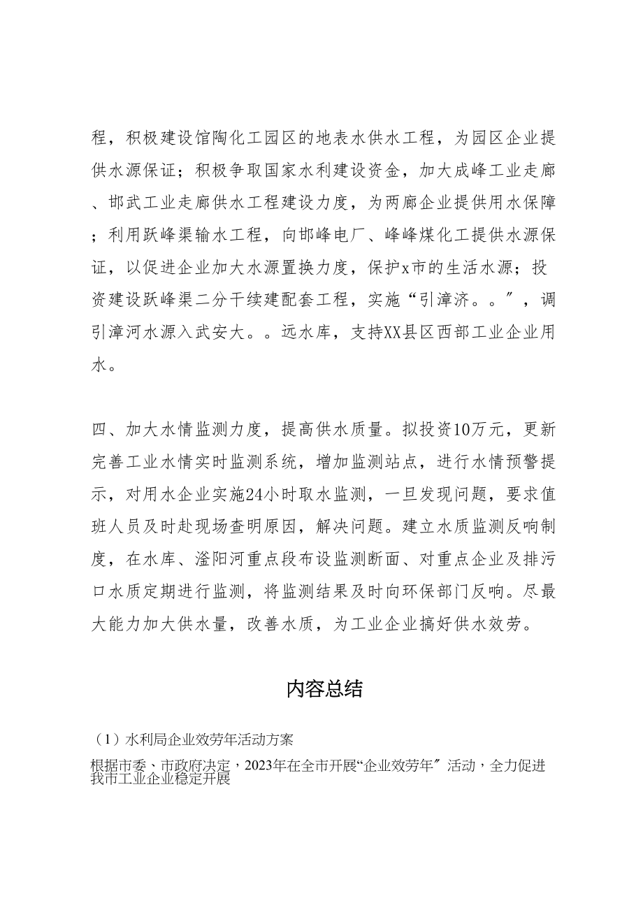 2023年水利局企业服务活动方案2.doc_第2页