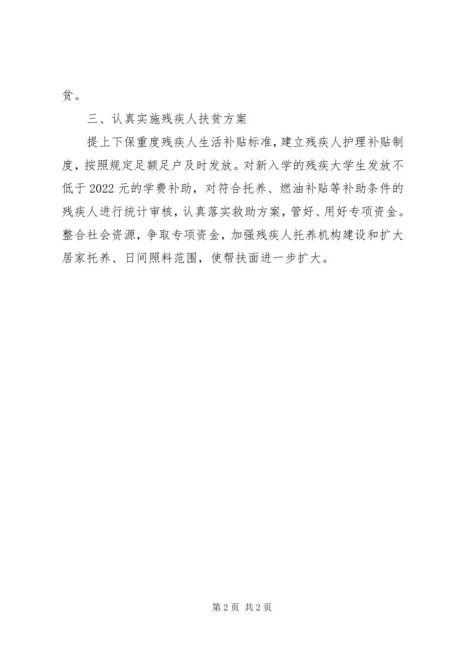 2023年残联组织工作计划新编.docx_第2页