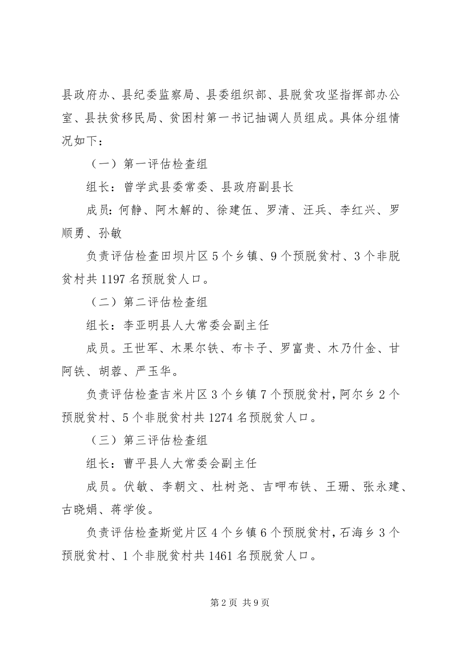 2023年县脱贫攻坚评估检查方案.docx_第2页