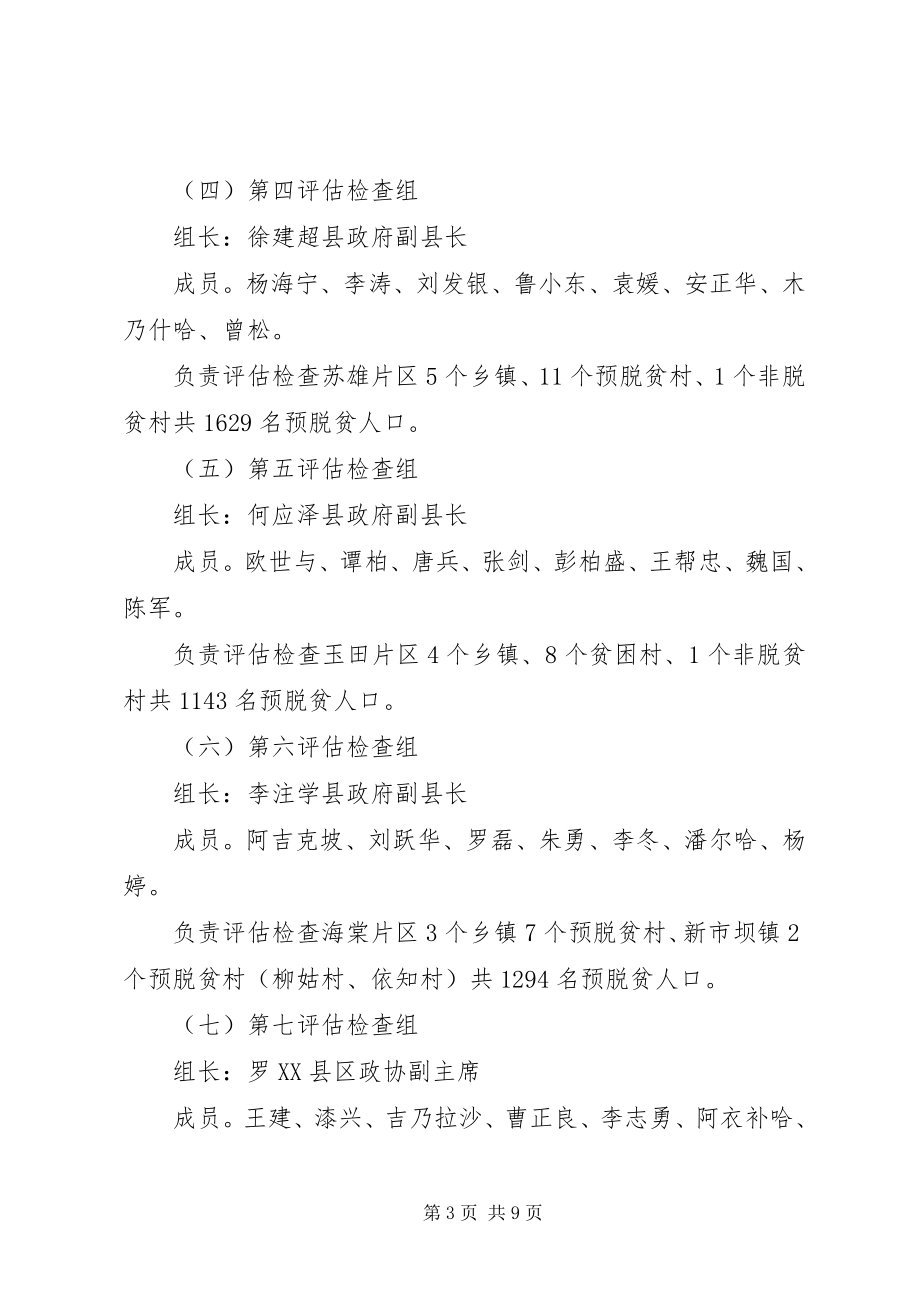 2023年县脱贫攻坚评估检查方案.docx_第3页