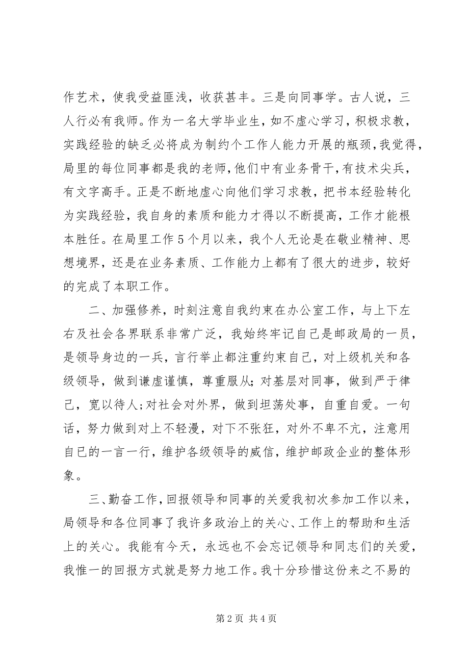 2023年公司秘书年度个人总结.docx_第2页