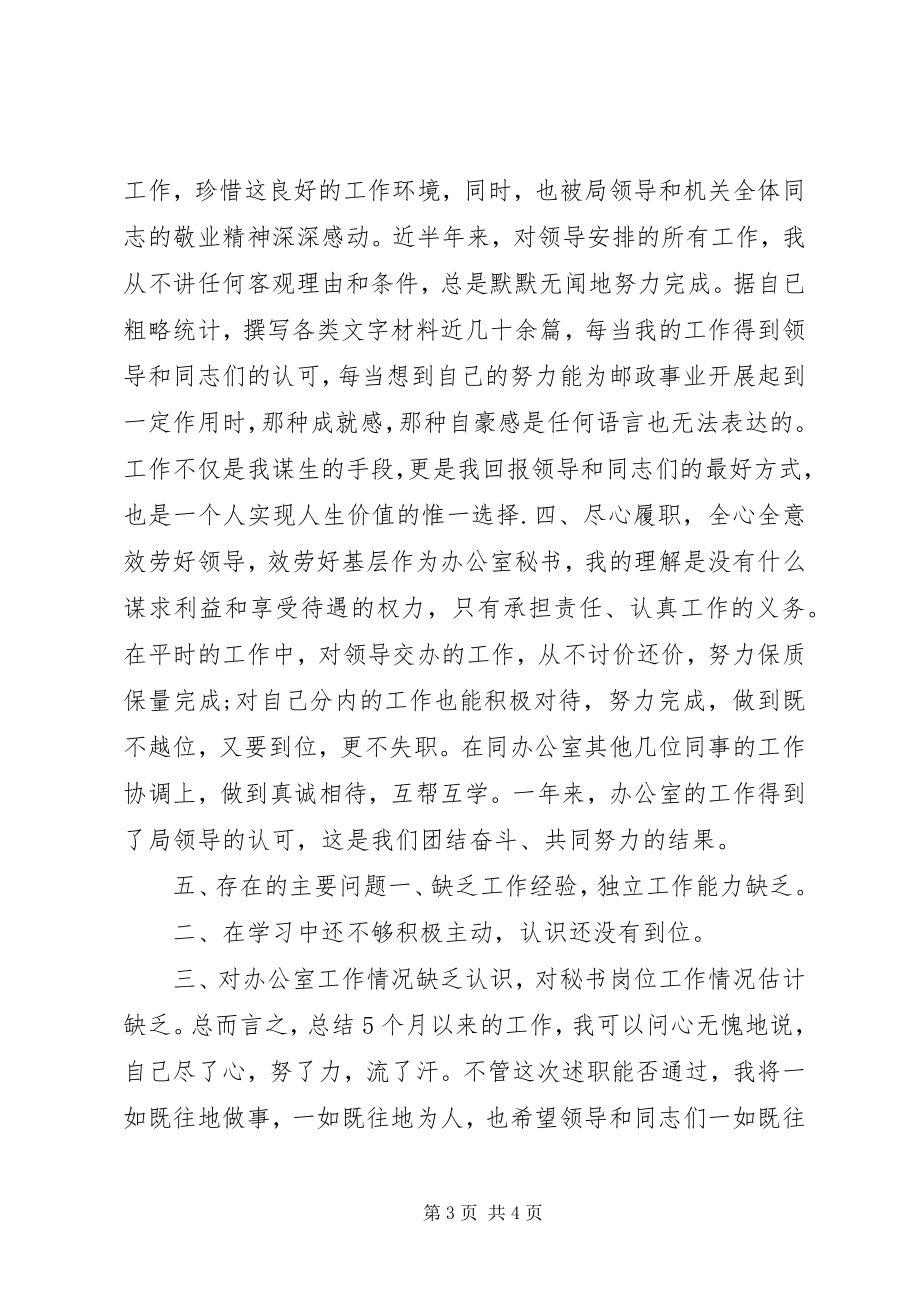 2023年公司秘书年度个人总结.docx_第3页