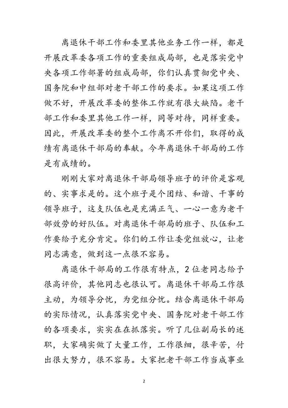 2023年离退干部局科学发展观民主生活会发言材料范文.doc_第2页