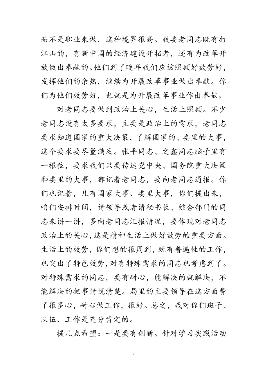 2023年离退干部局科学发展观民主生活会发言材料范文.doc_第3页