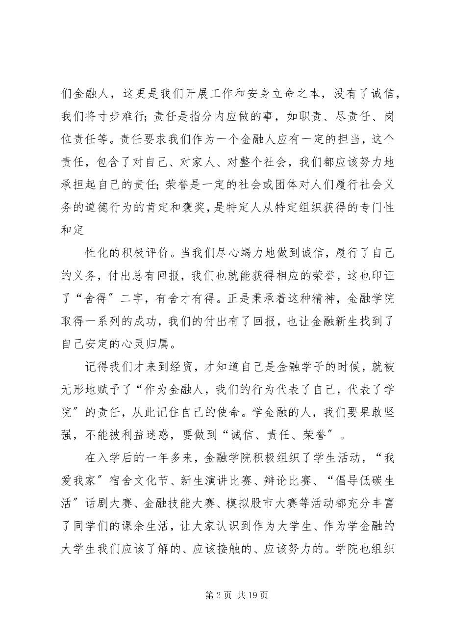 2023年学院院庆征文优秀5篇.docx_第2页