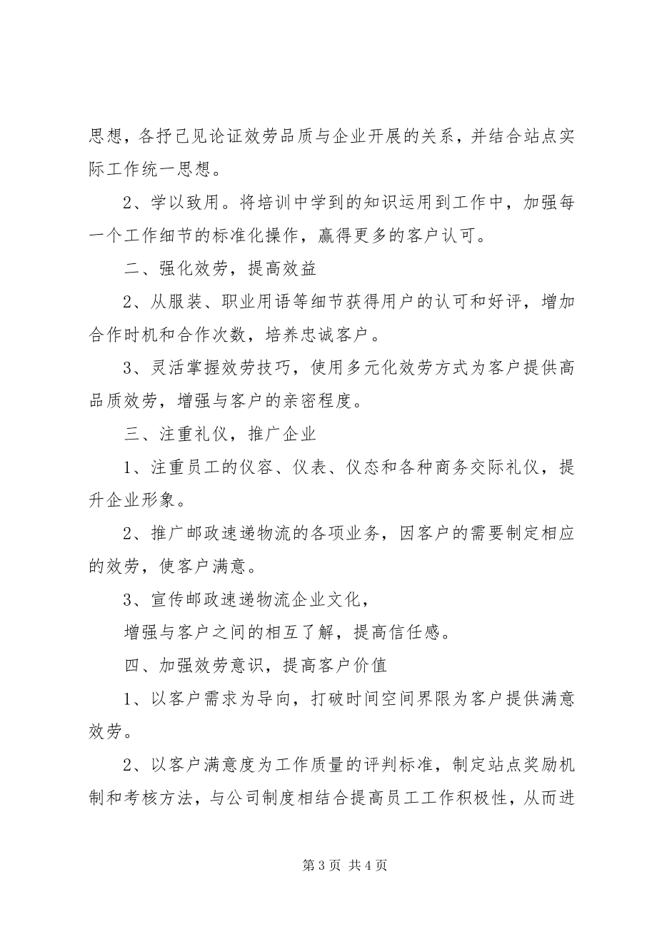 2023年服务心得提升服务心得体会.docx_第3页