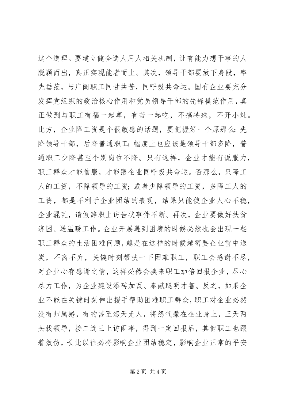 2023年煤企做好职工思政工作的途径.docx_第2页