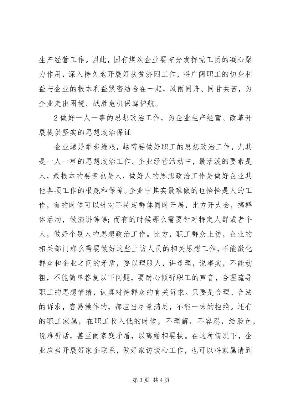 2023年煤企做好职工思政工作的途径.docx_第3页