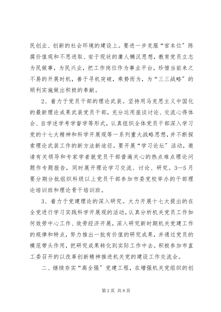 2023年市发改委机关党建工作意见.docx_第2页