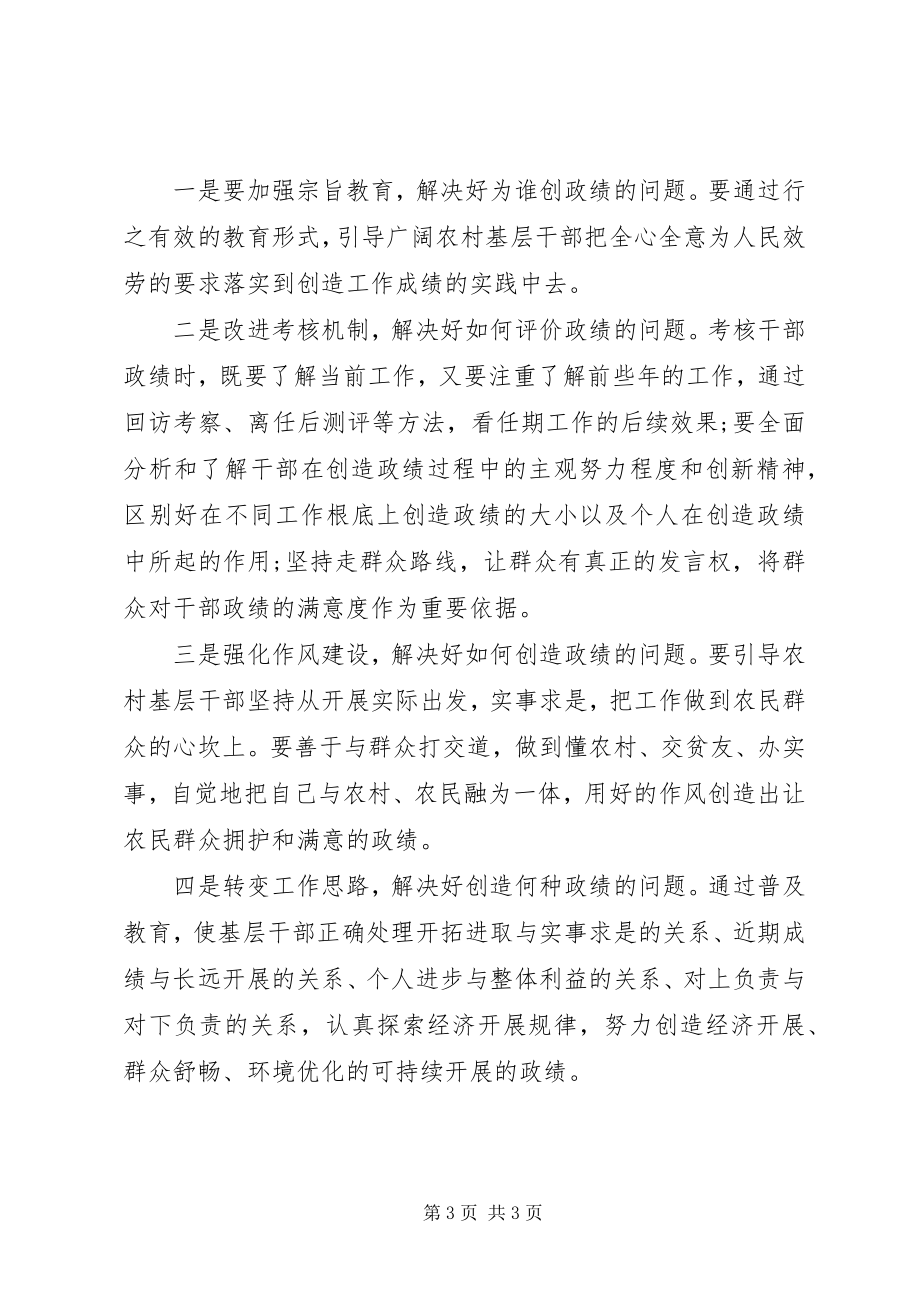 2023年基层干部政绩观偏差的观察与思考.docx_第3页