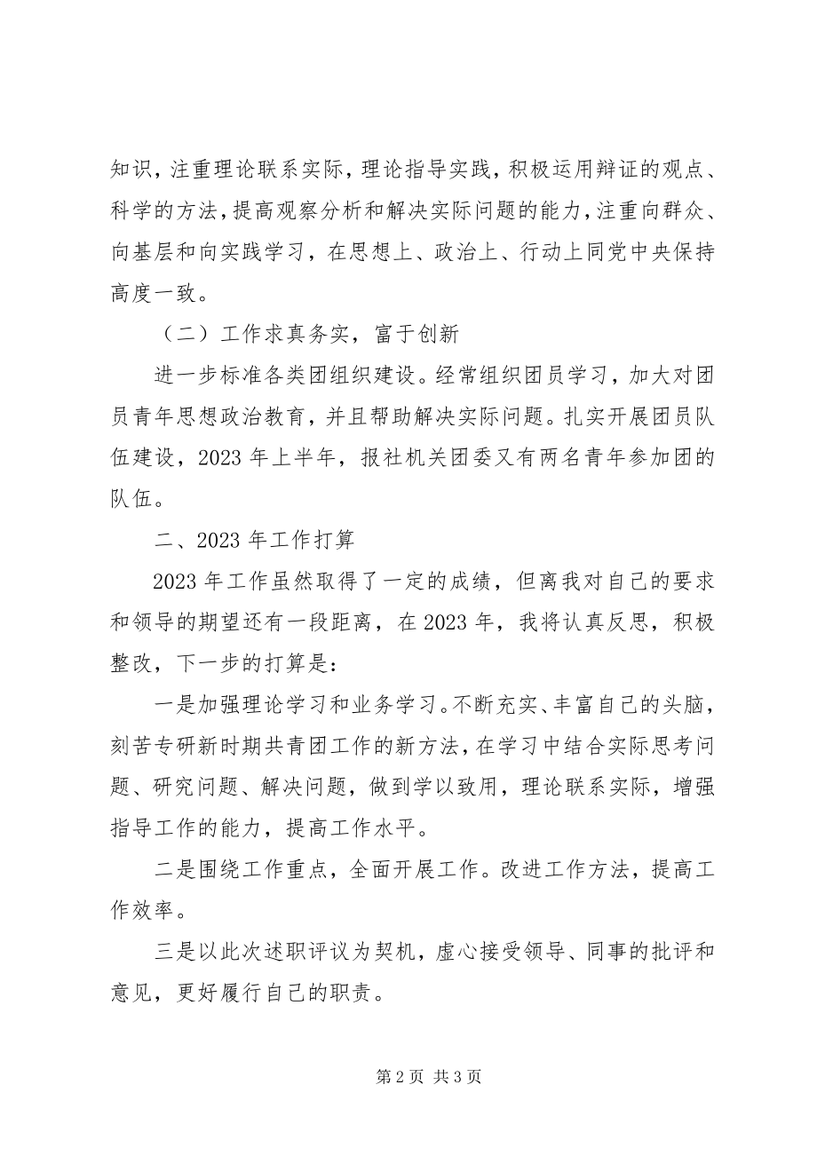 2023年团委组织委员工作汇报.docx_第2页