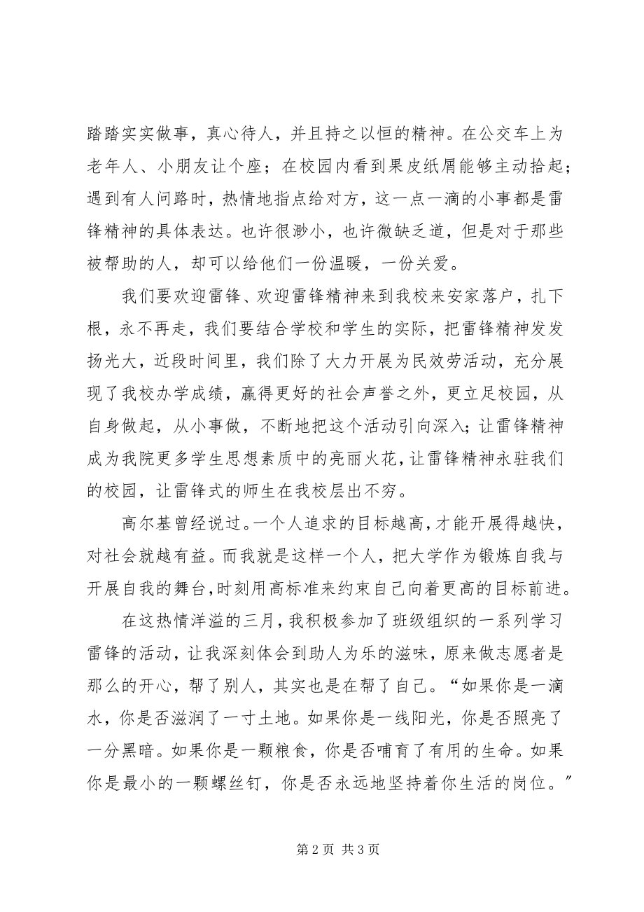 2023年学雷锋个人申请修改.docx_第2页