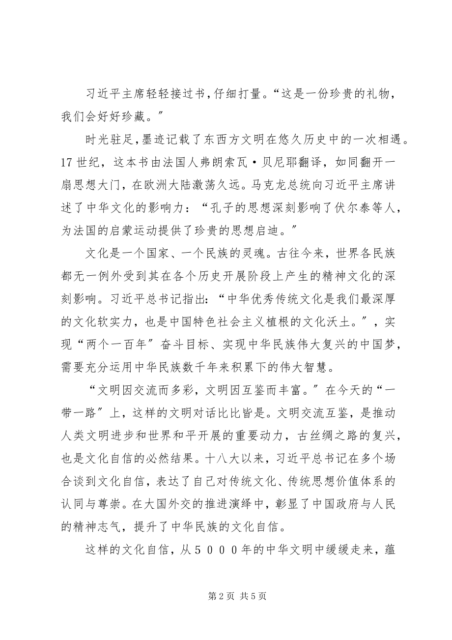 2023年思政课学习心得增强文化自信笃行使命担当2.docx_第2页