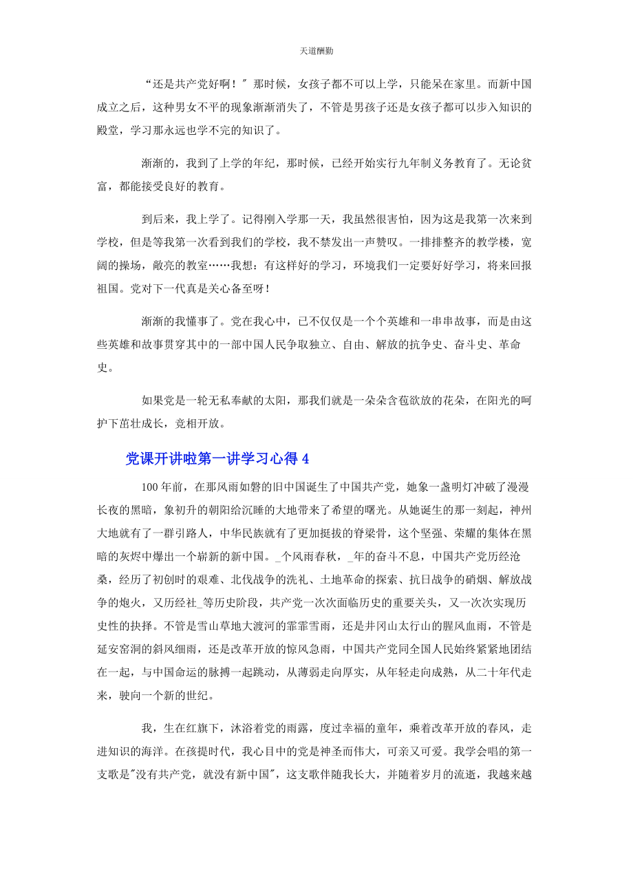 2023年党课开讲啦第讲学习心得.docx_第3页