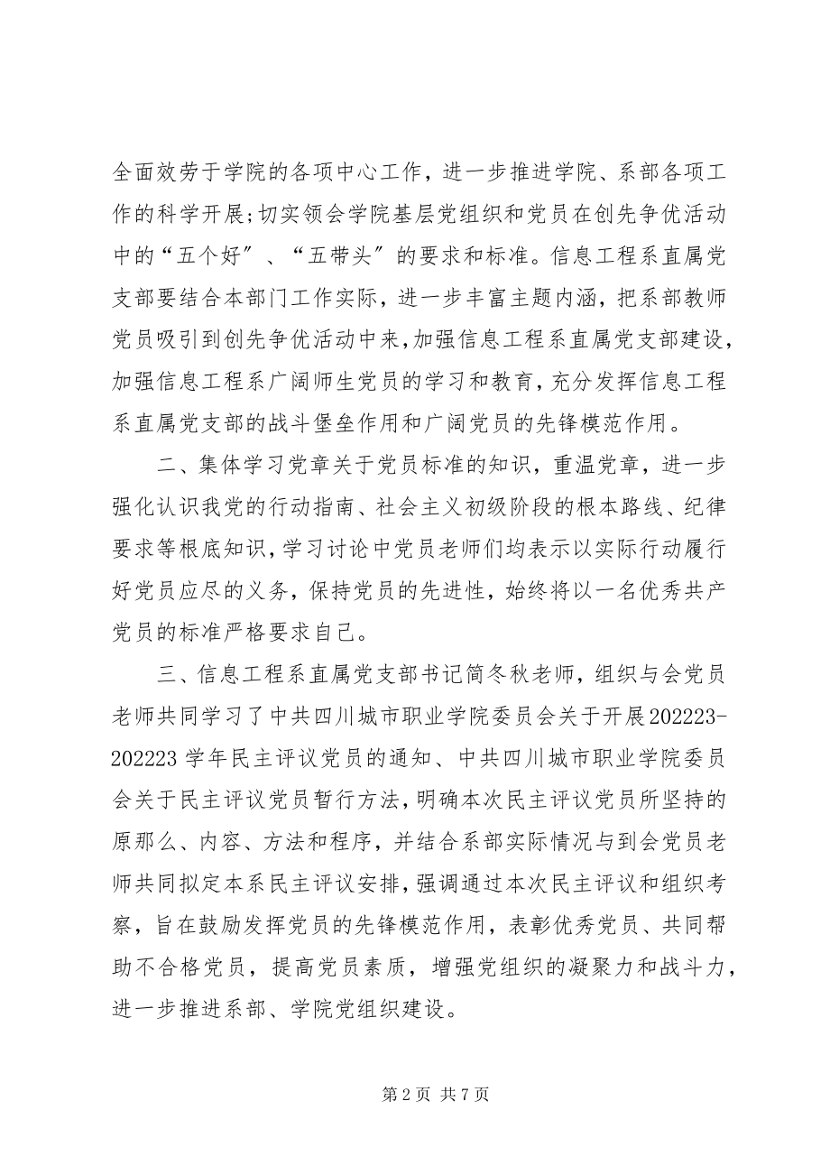 2023年《支部党员大会会议记录材料》党员大会会议记录新编.docx_第2页